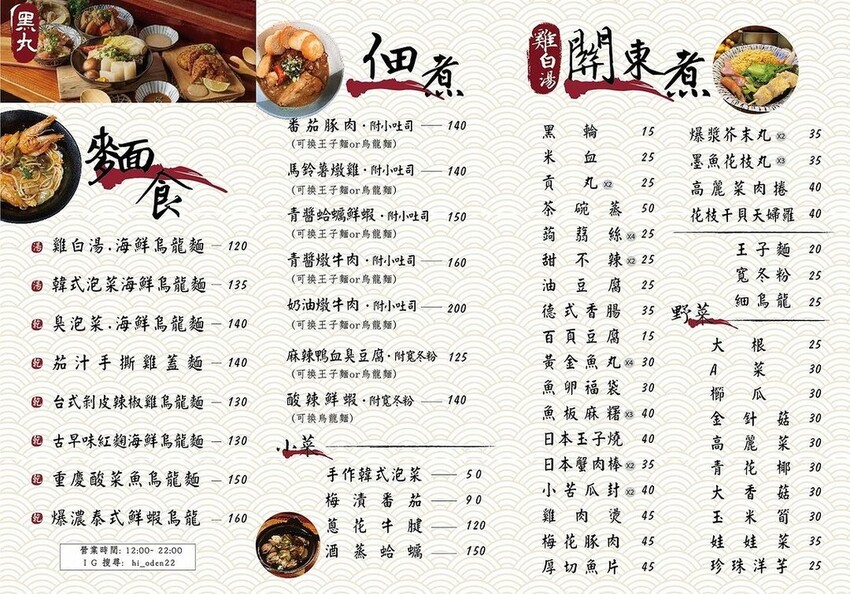 捷運永安市場站巷弄美食〜大關•關東煮,永和的日本平民美食,關