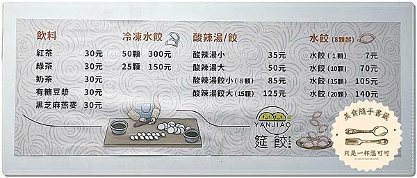 ［台北行天宮］筵餃手工水餃－台北中山巷弄裡的上班族美食小吃
