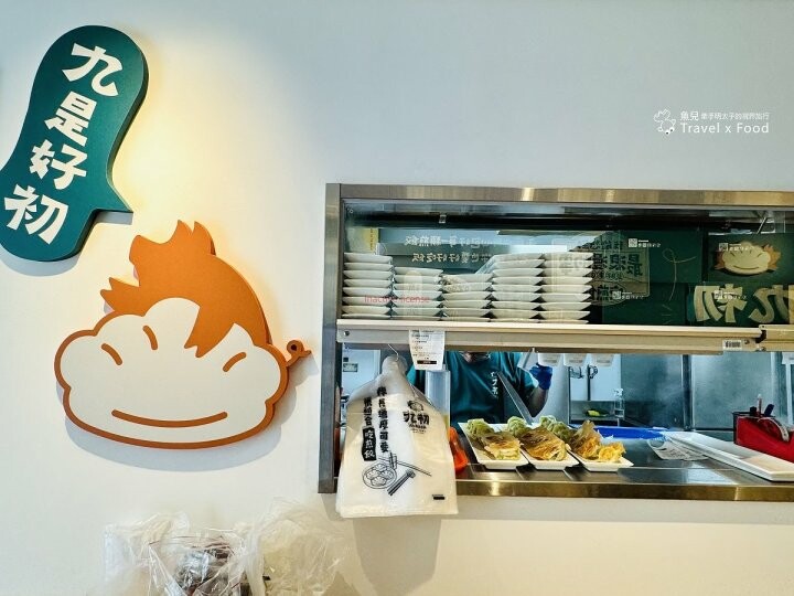 新開幕!大顆飽滿,樸實且實在,九初流心脆皮煎餃(藝文店) - 魚兒 x 牽手明太子的「視」界旅行