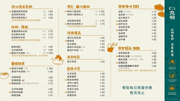 新開幕!大顆飽滿,樸實且實在,九初流心脆皮煎餃(藝文店) - 魚兒 x 牽手明太子的「視」界旅行