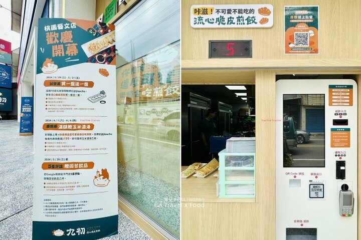 新開幕!大顆飽滿,樸實且實在,九初流心脆皮煎餃(藝文店) - 魚兒 x 牽手明太子的「視」界旅行