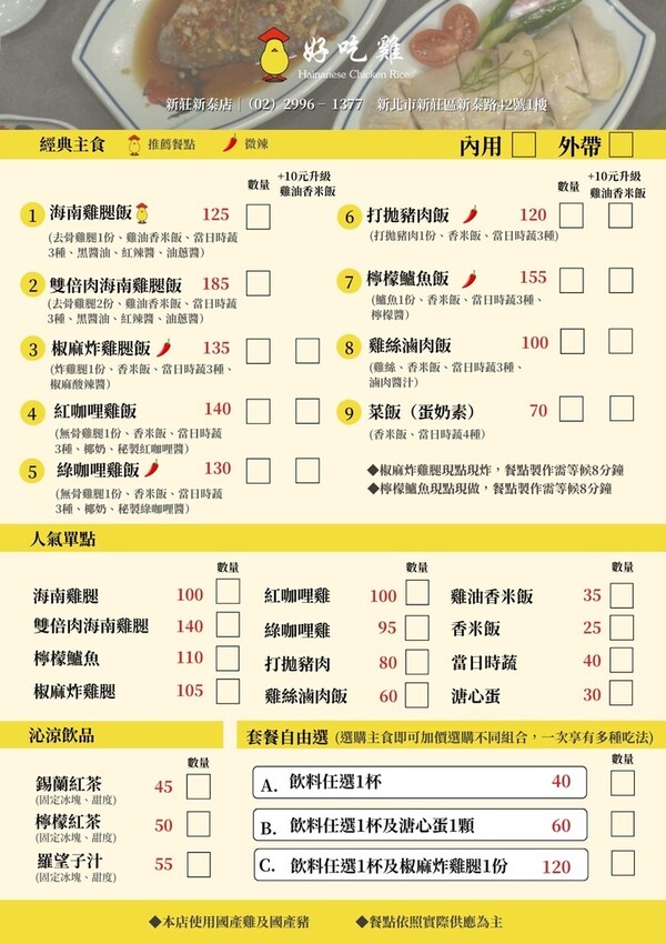 新莊超好吃海南雞飯推薦!好吃雞海南雞飯,雞肉鮮嫩多汁、金黃米