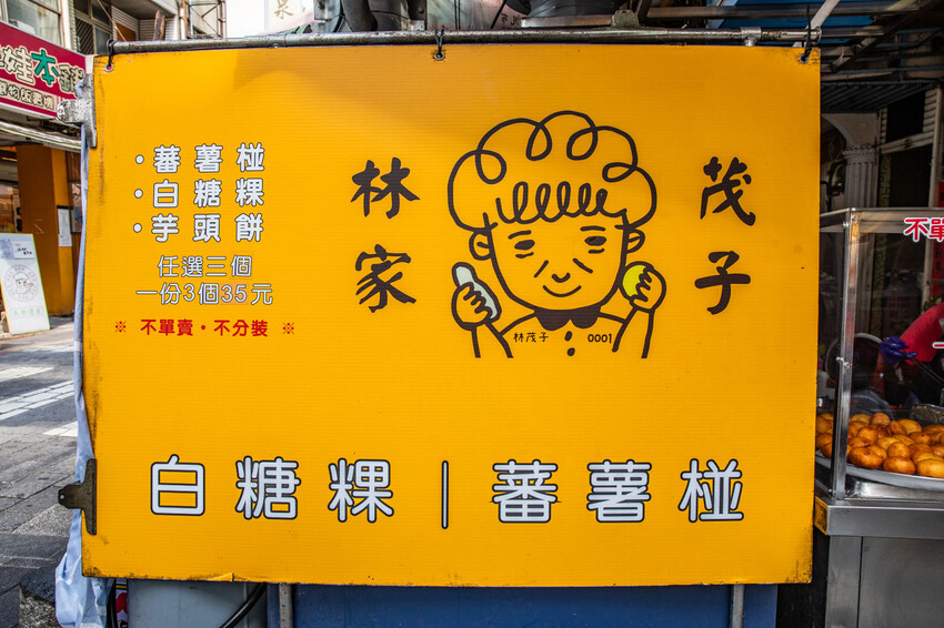 台南市中西區台南林家茂子白糖粿｜大排長龍古早味散步點心，六十年歷史白糖粿老攤