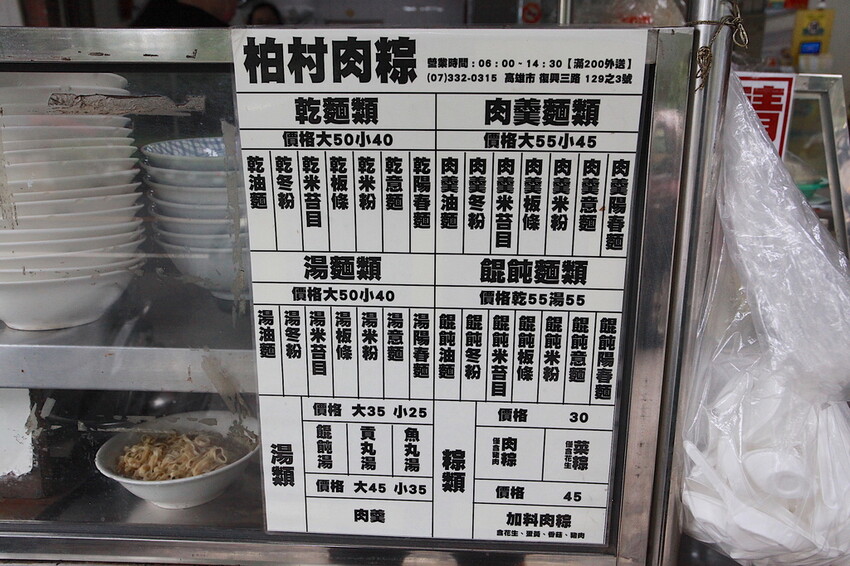 高雄市前鎮區吃。高雄美食|前鎮區。「柏村肉粽肉羹專賣店」勞工公園周遭美食,端午節將至應景一下,用料豐富CP值偏高美