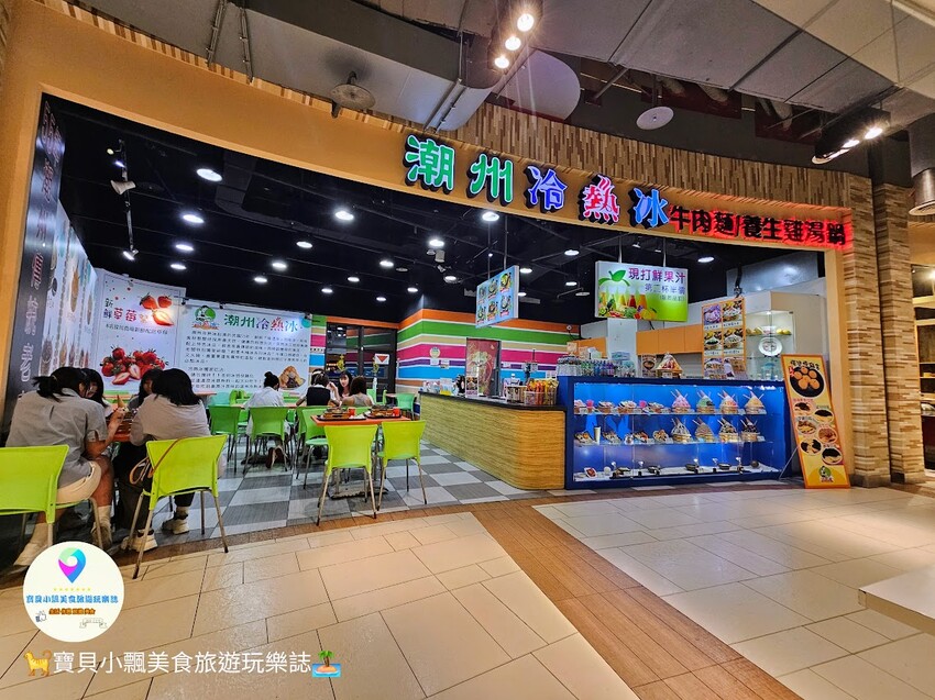 高雄市大樹區[食]高雄 義大世界購物廣場 潮州冷熱冰 炎炎夏日 吃冰最消暑