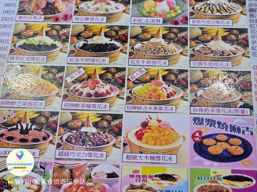 高雄市大樹區[食]高雄 義大世界購物廣場 潮州冷熱冰 炎炎夏日 吃冰最消暑