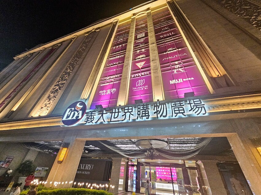 高雄市大樹區[食]高雄 義大世界購物廣場 潮州冷熱冰 炎炎夏日 吃冰最消暑