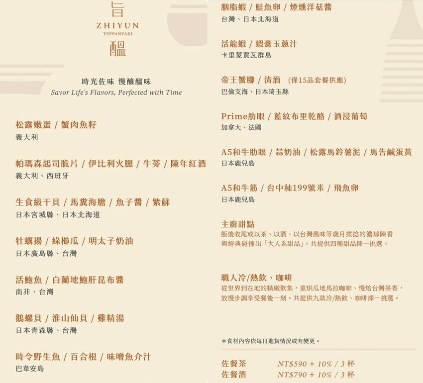 （台北鐵板燒）旨醞鐵板料理～15品海陸美味奢華料理！絕美景觀