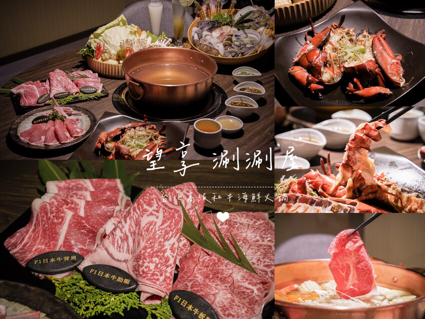 新北市新莊區饗賓集團旗下高級新餐廳 旨醞 鐵板料理 究竟好不好吃？