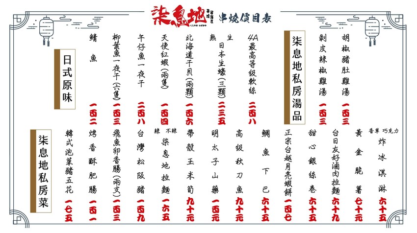 台中西屯|逢甲商圈美食~十年神醬、高CP值居酒屋!一手串燒一 台中西屯|逢甲商圈美食~十年神醬、高CP值居酒屋!一手串燒一