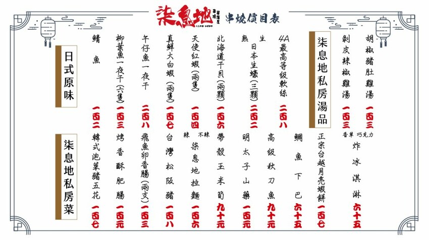 柒息地串燒居酒屋 ｜台中逢甲人氣銅板價串燒店，每串最低15元加碼泡菜免費續! - 肉依小姐吃什麼