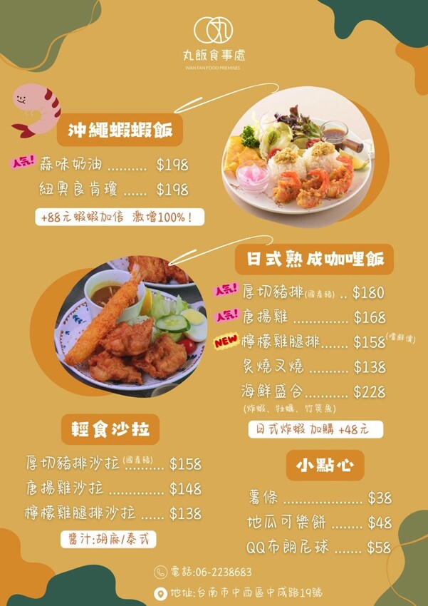 沖繩蝦蝦飯台南限定！咖哩飯吃到飽。