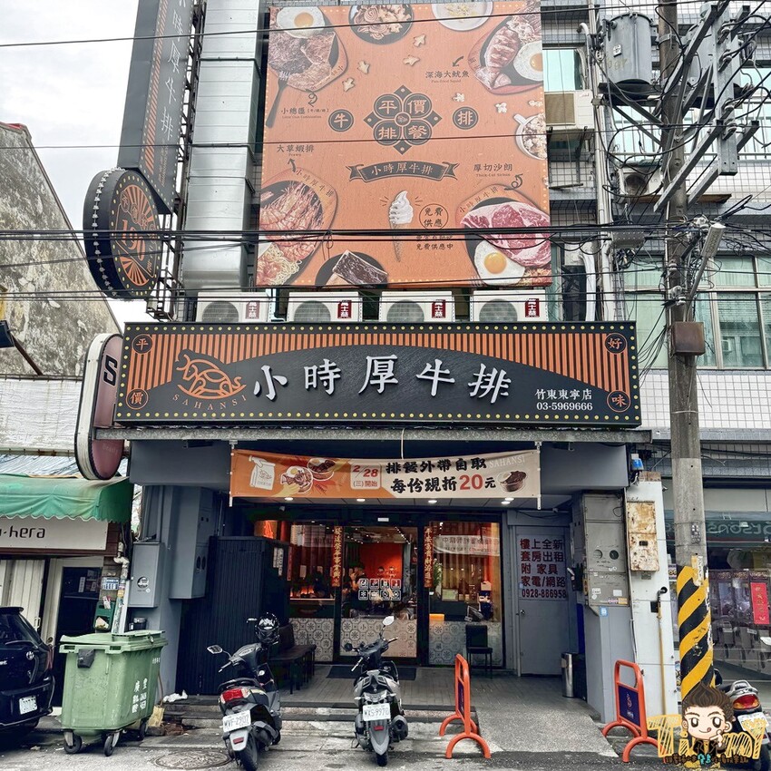 新竹縣竹東鎮100%原肉平價牛排+豐富自助吧吃到飽只要190元起！290元就可以吃到三種肉肉排餐+麵條無限續免費！--跟著踢小米吃喝玩樂趣