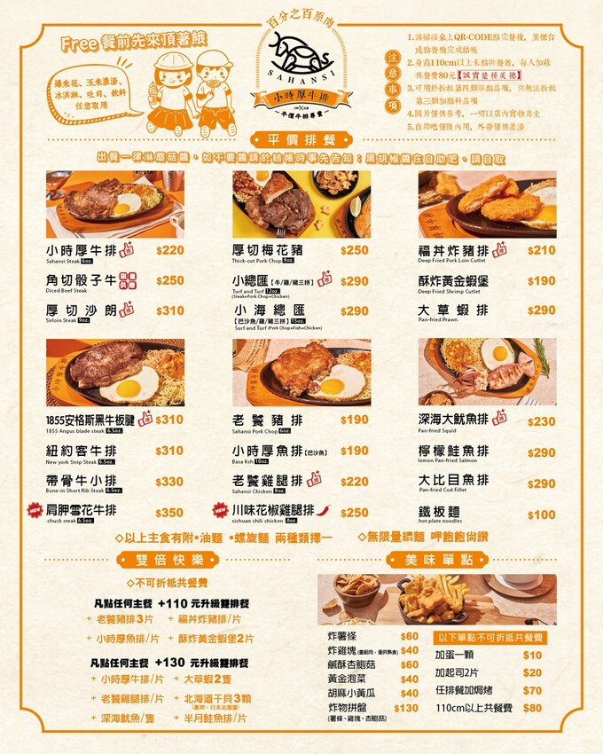 新竹縣竹東鎮100%原肉平價牛排+豐富自助吧吃到飽只要190元起！290元就可以吃到三種肉肉排餐+麵條無限續免費！--跟著踢小米吃喝玩樂趣