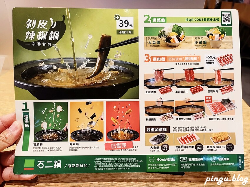 彰化縣埔心鄉員林鍋物｜石二鍋必點爆香石頭鍋 愛呷菜/愛呷肉通通可以選 飲料無限供應