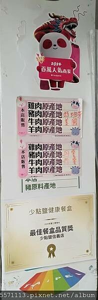 搭著捷運吃美食~捷運永春站~少點鹽健康餐盒專賣(信義店)~~