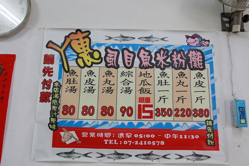 高雄市前金區吃。高雄美食|前金區。「ㄚ惠虱目魚米粉攤」飄香超過60年虱目魚料理,虱目魚皮美味程度令人回味無窮,選擇