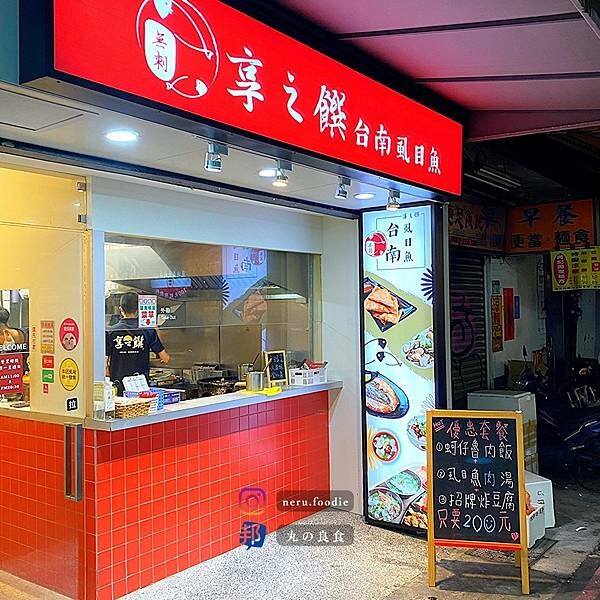 台北市中正區享之饌光華店｜光華商場週邊小食推薦 @neru.foodie / 丸の良食