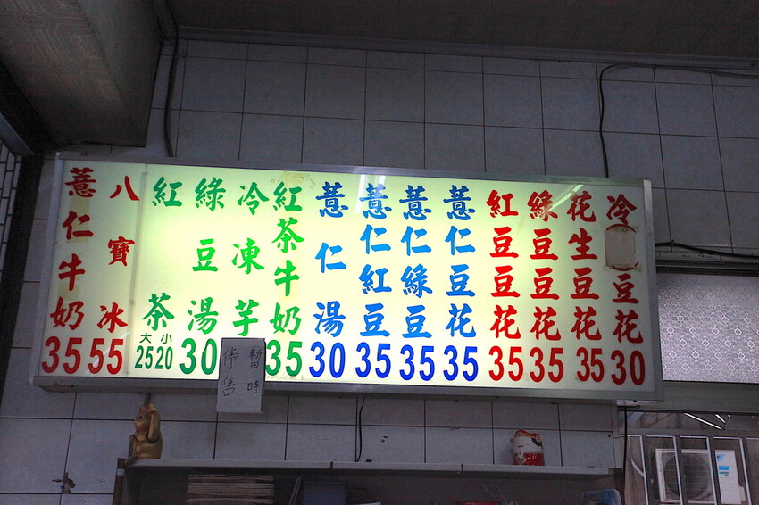 高雄市三民區​  吃。高雄市美食 ｜三民區。 ​「老牌薏仁大王」飄香超過40年老字號冰店，充滿古早味剉冰值得您品嚐「老牌