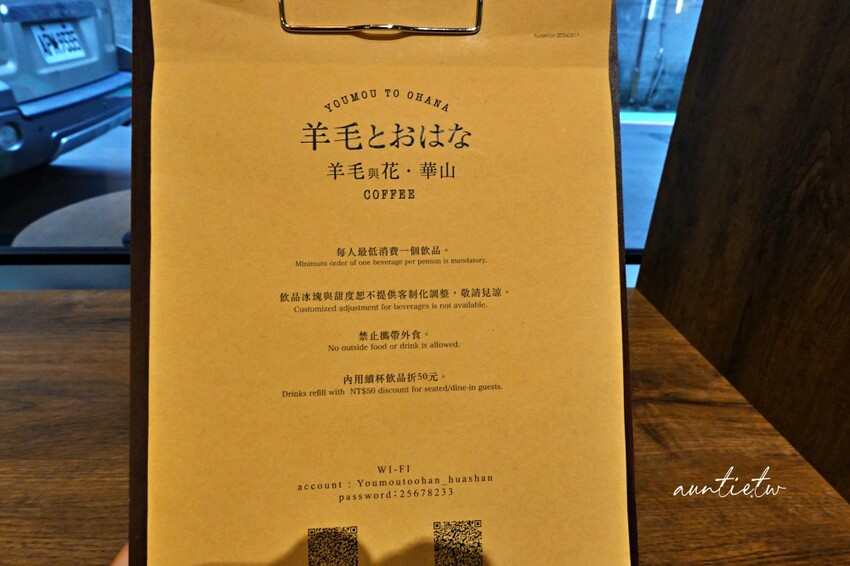 台北市中山區【台北】忠孝新生｜羊毛與花 ‧ 華山 ，特調西西里咖啡、香滑濃郁雞蛋沙拉麵包，台北不限時咖啡廳