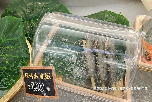 【台中/南屯】水產教父 x 教父海鮮市場