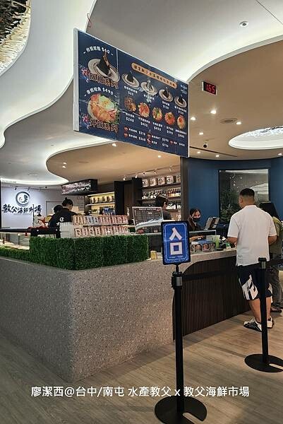 【台中/南屯】水產教父 x 教父海鮮市場