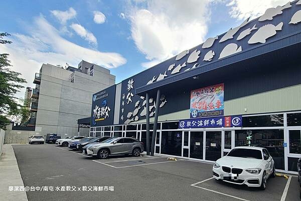 【台中/南屯】水產教父 x 教父海鮮市場