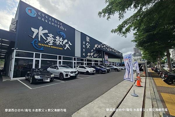 【台中/南屯】水產教父 x 教父海鮮市場