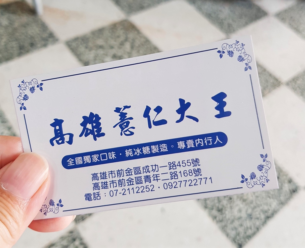 高雄薏仁大王 (10).jpg