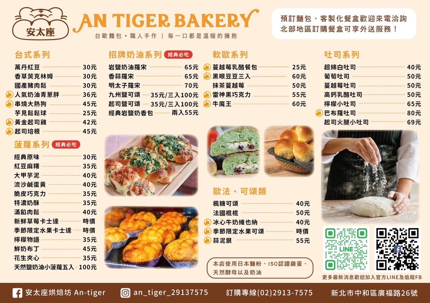 新北市中和區安太座烘焙坊 AN-TIGER｜一開門人群就衝進來掃麵包！北部最強爆紅蔥仔胖、水果菠蘿麵包
