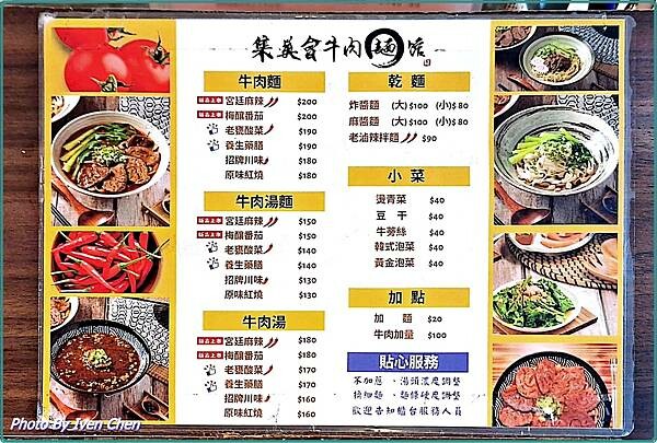 《中原夜市超人氣牛肉麵專賣》牛肉麵控必吃的天堂/『集英會牛肉