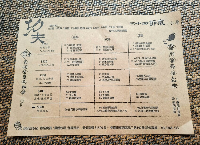 【美食】「捨茶外人文茶館」桃園人文茶館,功夫茶、手沖煮茶、鍋