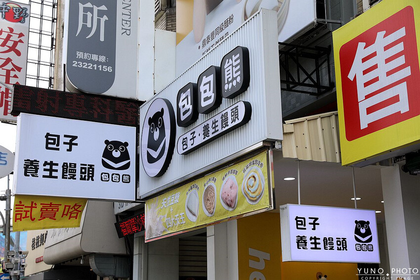 台中市北區網讚『最可愛包子店』 不用泡打粉而採用天然發酵 不會脹氣 冷凍宅配|包包熊包子養生饅頭(宅配美食推薦)