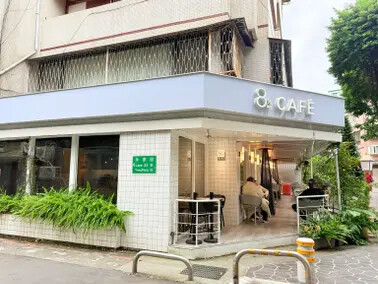 台北市捷運東門站餐廳：8% ice CAFÉ 永康公園店。結合了藝術、生活、公益的經營理念。聽著現場演奏享用著午餐