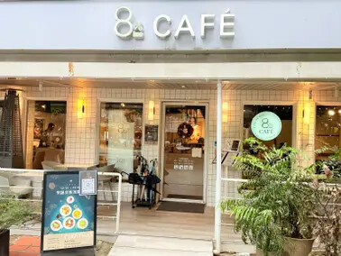 台北市捷運東門站餐廳：8% ice CAFÉ 永康公園店。結合了藝術、生活、公益的經營理念。聽著現場演奏享用著午餐
