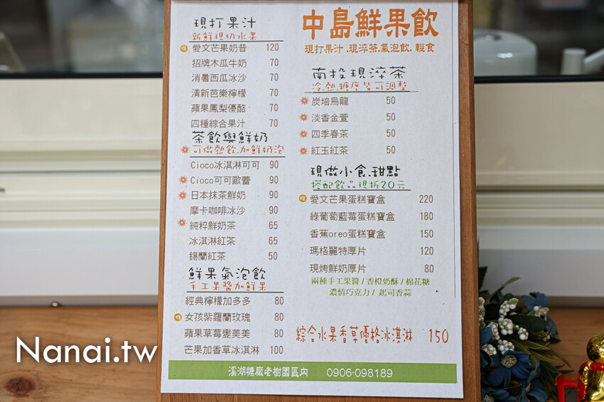 只賣五六日！溪湖糖廠藏著中島鮮果飲品店，採用自家有機木瓜做的木瓜牛奶絕對要喝。綜合果汁、愛文芒果蛋糕寶盒也很推