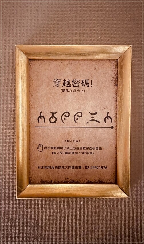 ［新莊］Secret絲昆忒，解謎入店+驚喜隱藏菜單！浪漫約會