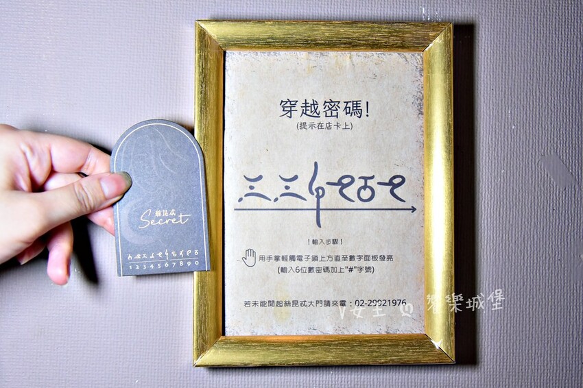 Secret絲昆忒｜新莊隱藏版「解謎約會餐廳」，一段充滿神秘