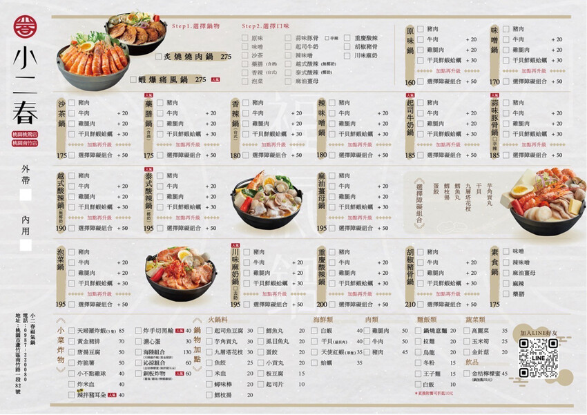 蘆竹慶開幕請你吃干貝 !極致香嫩炙燒燒肉鍋~炸裂泰式蝦爆鍋不用300元