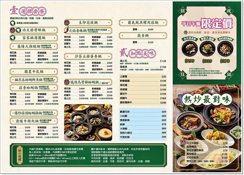 高雄市鼓山區高雄美食 – 狂一鍋 x 特惠午餐299起，品嚐台式火鍋佳餚與獨家酸菜魚鍋，享受蔬食與甜品無限供應」