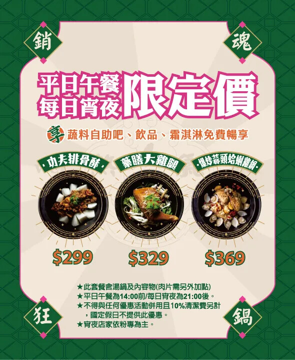 高雄市鼓山區高雄美食 – 狂一鍋 x 特惠午餐299起，品嚐台式火鍋佳餚與獨家酸菜魚鍋，享受蔬食與甜品無限供應」