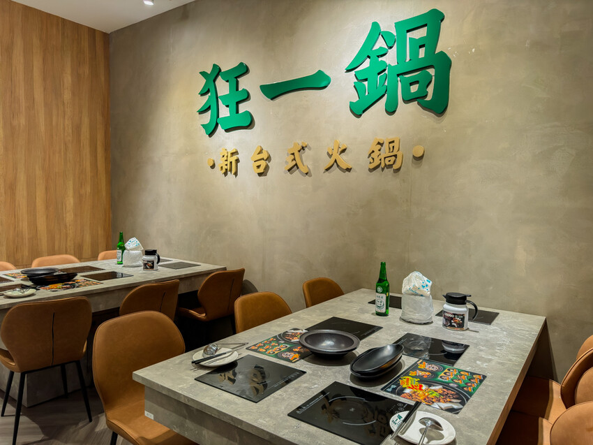 高雄市鼓山區高雄美食 – 狂一鍋 x 特惠午餐299起，品嚐台式火鍋佳餚與獨家酸菜魚鍋，享受蔬食與甜品無限供應」