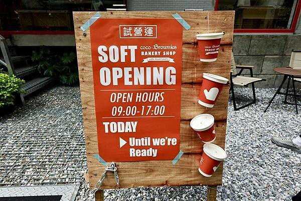 coco.Brownies Bakery Shop 可可布朗烘焙坊 東門店