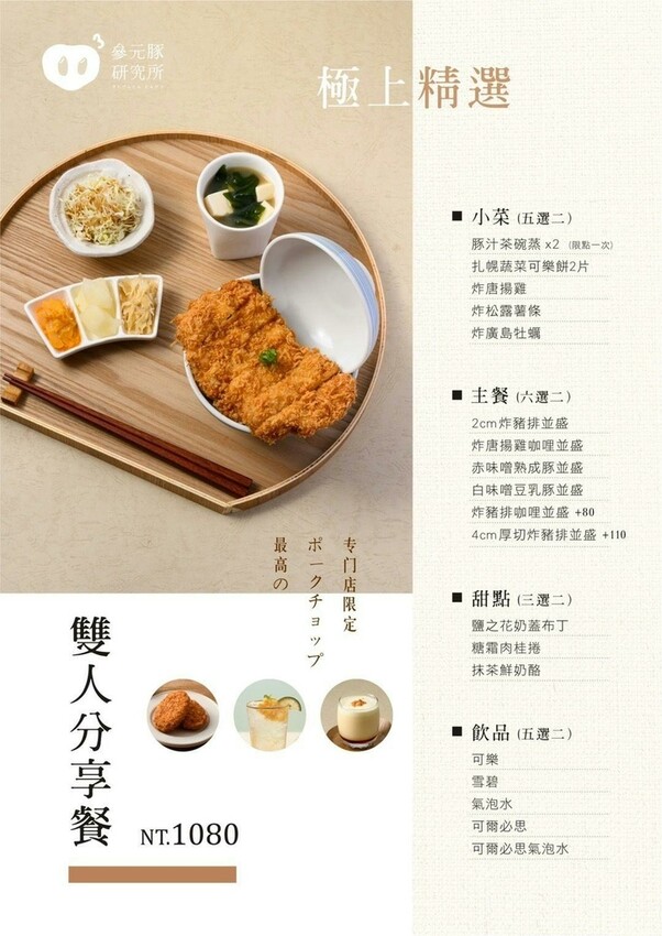 台中大里｜4cm極厚切舒肥炸豬排！外酥內嫩令人垂涎三尺｜參元