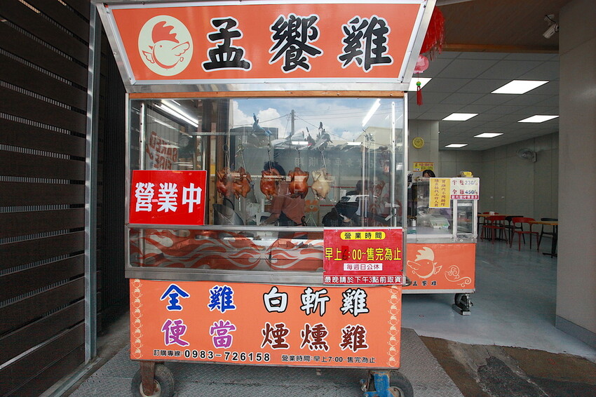 台南市安南區吃。台南市｜安南區。「孟饗雞雞肉店」隱身在安南區美味雞肉便當，早上六點開門白斬雞經常提銷售一空「孟饗