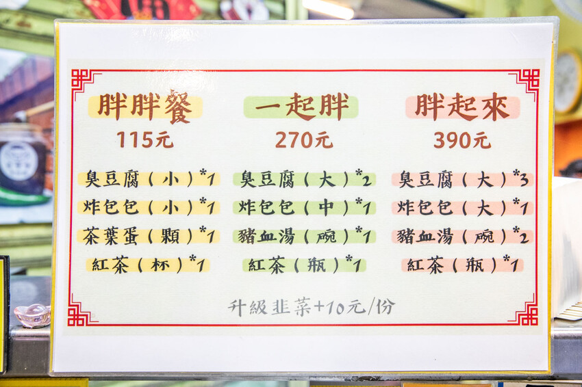 花蓮縣花蓮市胖嘟嘟臭豆腐｜外酥內嫩鄉民讚爆！網路評價超高韭菜臭豆腐