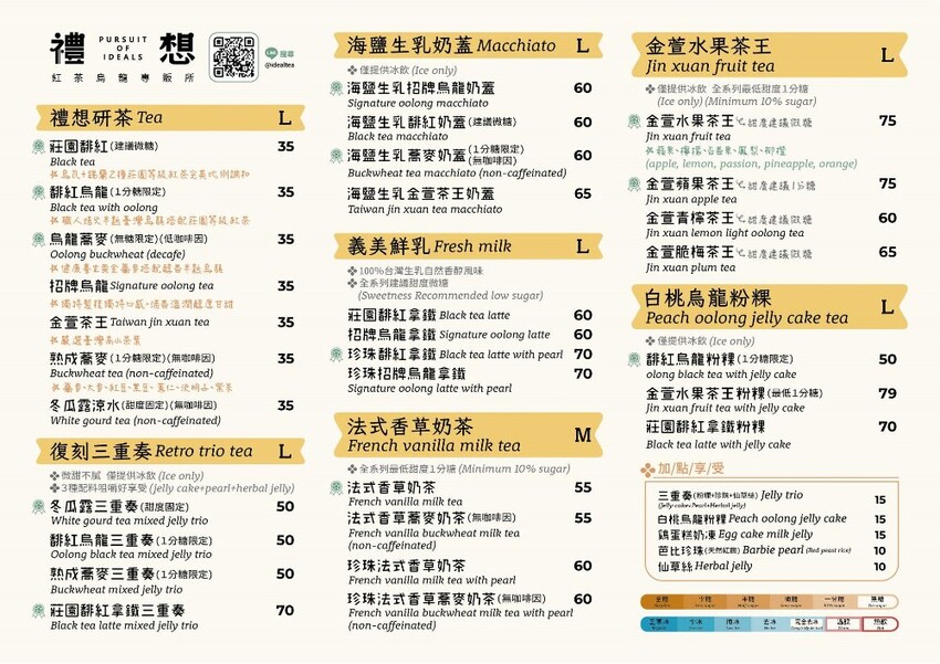 禮想紅茶烏龍專販所|咀嚼控最愛!全台首創白桃烏龍粉粿,現榨整顆蘋果手搖飲也是必點招牌! - 糖糖's 享食生活