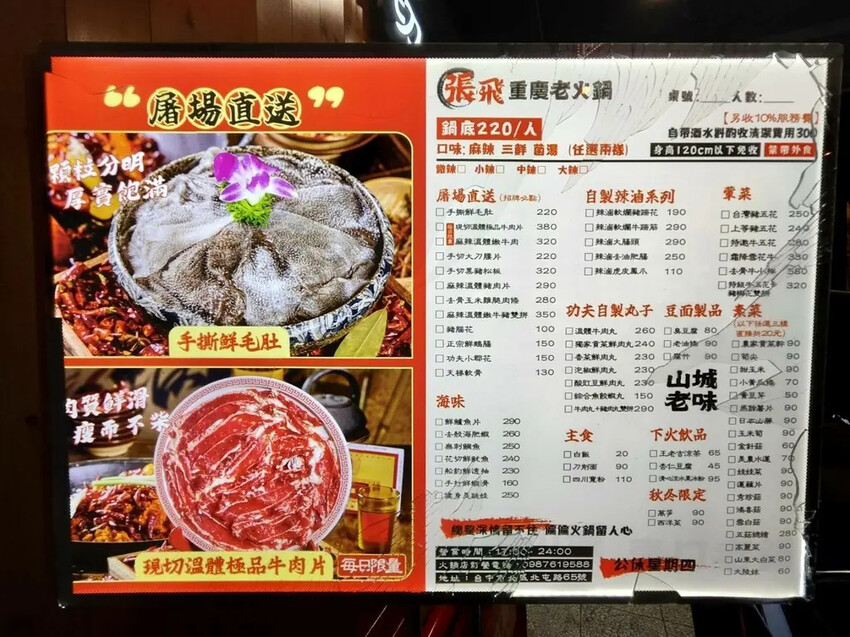 |張飛重慶老火鍋 |張飛重慶老火鍋