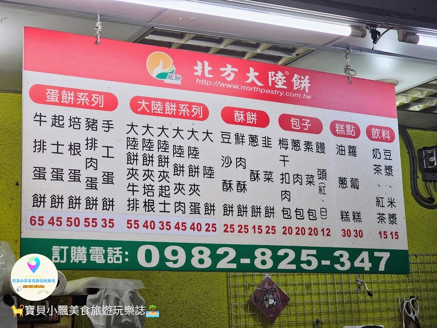 基隆市安樂區[食]基隆 晨耕 北方大陸餅 在地美味 早點吃了嗎? 支援Line Pay 全支付掃碼付款