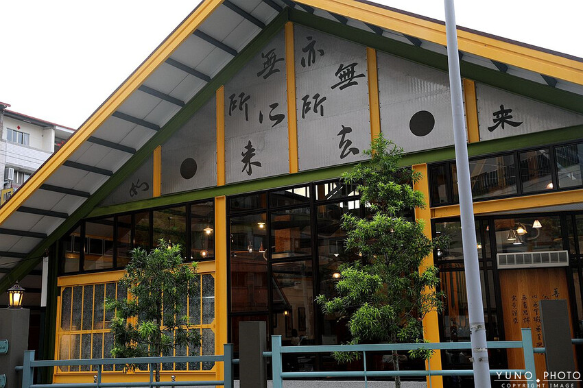 南投縣埔里鎮IG夯爆!超好拍立體車站彩繪牆、塗鴉休憩區 蔬食套餐、下午茶|無所從來蔬食文創館(埔里必吃蔬食餐廳)